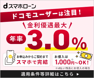 カードローン_dスマホローン・クレジット公式